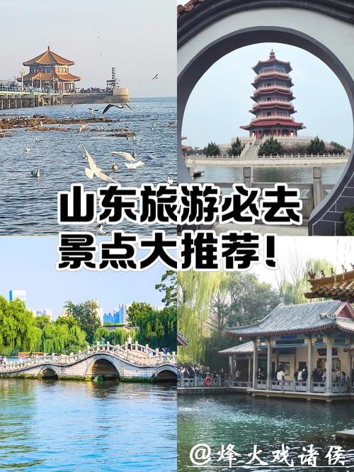 在山东,处处感受文旅魅力 在山东,处处感受文旅魅力