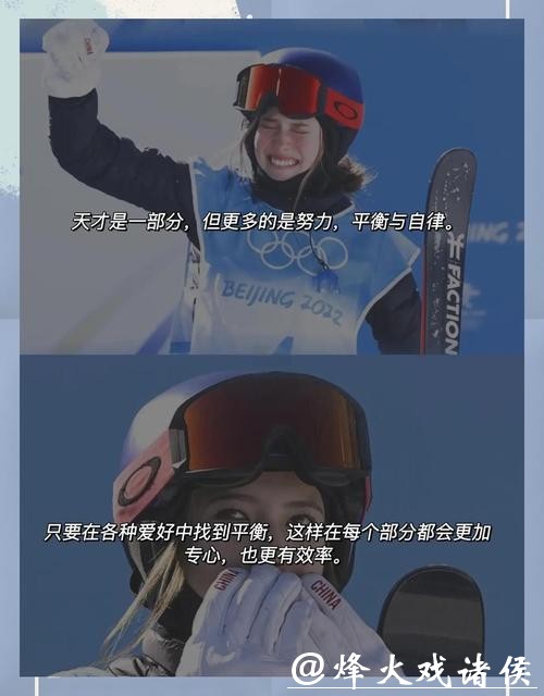 谷爱凌脑出血骨折仍拼命她最狠的不是天赋而是戒掉了情绪 谷爱凌脑出血骨折仍拼命她最狠的不是天赋而是戒掉了情绪