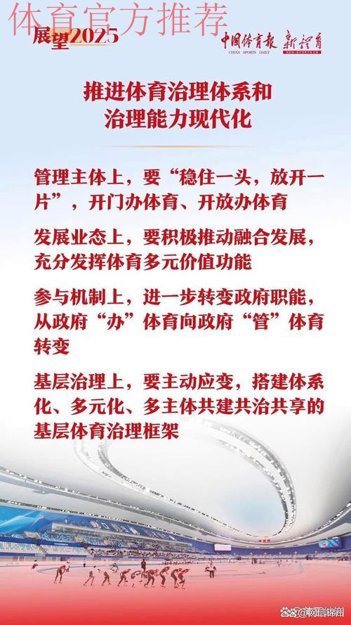 全面深化体育改革 为2025年体育工作谋篇布局